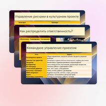 Презентация «Управление проектной деятельностью»