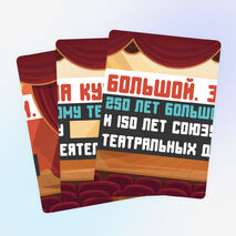 Разговоры о важном «Большой. За кулисами. 250 лет Большому театру и 150 лет Союзу театральных деятелей России». Оформление для кабинета