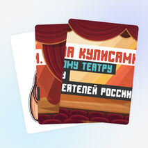 Разговоры о важном «Большой. За кулисами. 250 лет Большому театру и 150 лет Союзу театральных деятелей России». Оформление для кабинета