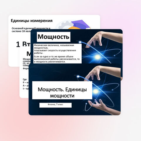 Презентация 