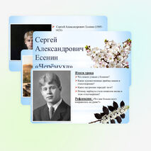 Презентация С.А.Есенин 