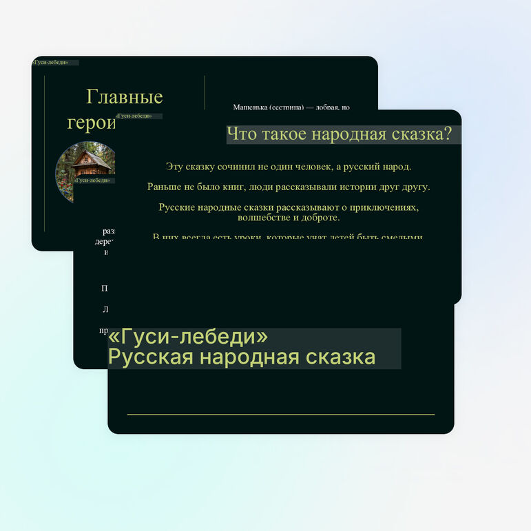 Презентация по литературному чтению «Русская народная сказка 
