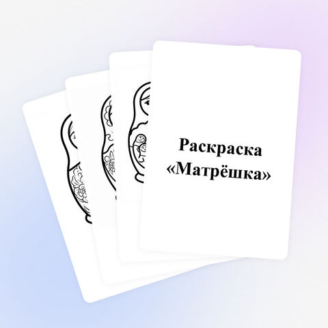 Раскраска 