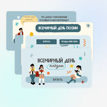Всемирный День поэзии