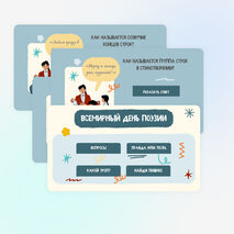 Всемирный День поэзии