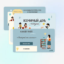Всемирный День поэзии