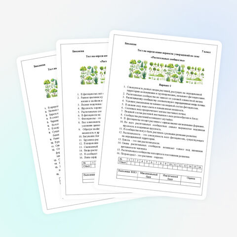Тест по биологии в 7 классе к теме 