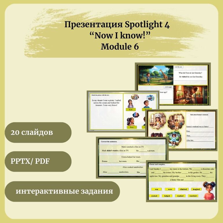 Презентация Spotlight 3. Module 6. Now I know. Повторение + карточка ...