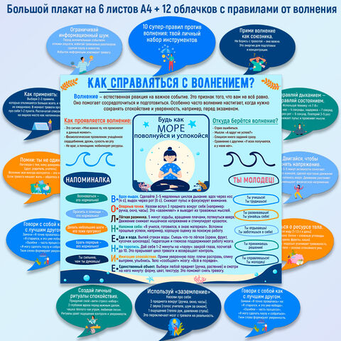 Плакат для кабинета психолога «Как справляться с волнением?»