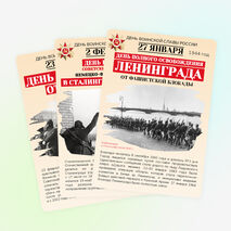 Дни воинской славы