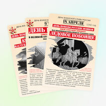 Дни воинской славы