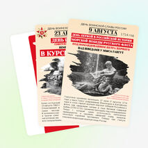 Дни воинской славы