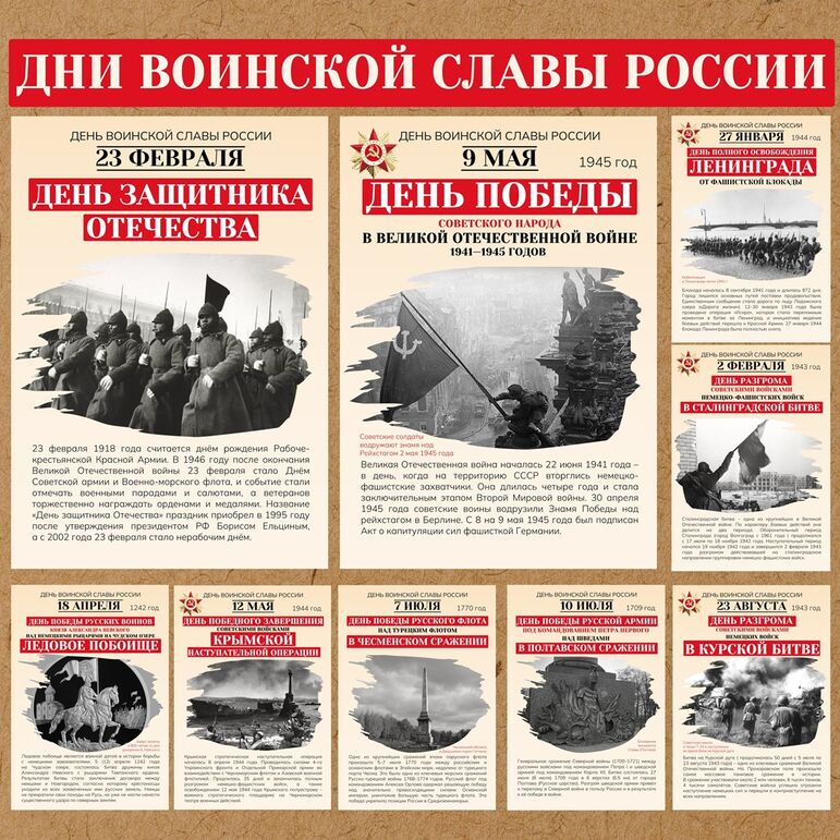 Дни воинской славы