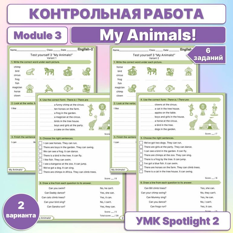 Spotlight 2 My animals Module 3. Контрольная работа