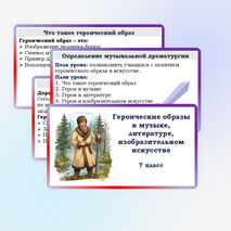 Презентация по музыке для 7 класса 