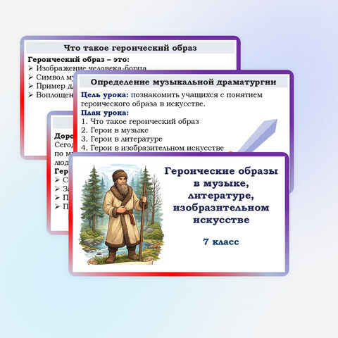 Презентация по музыке для 7 класса 