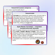 Презентация по музыке для 7 класса 
