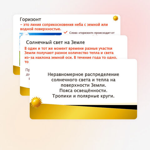 Презентация «Неравномерное распределение солнечного света и тепла на поверхности Земли. Пояса освещённости. Тропики и полярные круги» (5 класс)