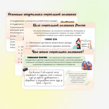 Презентация по обществознанию «Социальная политика Российского государства» для 9 класса