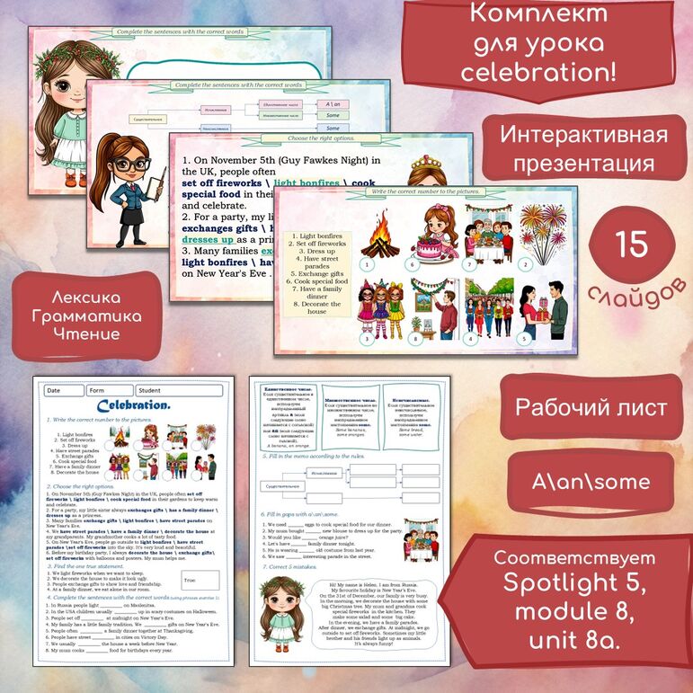 Holidays для Spotlight 5 module 8 Special days, unit 8a Celebrations.