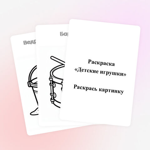 Раскраска 