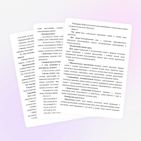 Конспект. Правила постановки знаков препинания в сложных предложениях с разными видами связи. Практикум.