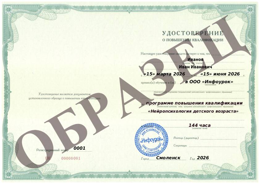 Образец удостоверения