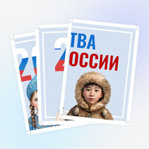 2026 Год единства народов России