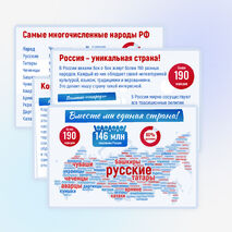 2026 Год единства народов России
