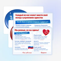 2026 Год единства народов России