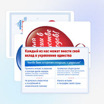 2026 Год единства народов России