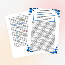 Филворд «Здоровый образ жизни»