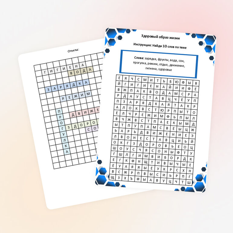 Филворд «Здоровый образ жизни»