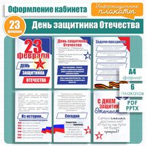 23 февраля - День защитника Отечества. Оформление стенда.