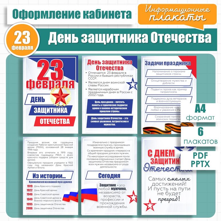 23 февраля - День защитника Отечества. Оформление стенда.