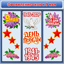 Оформление окон к 9 мая. Окна Победы.