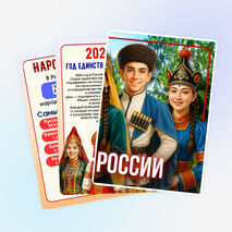 2026 — Год единства народов России