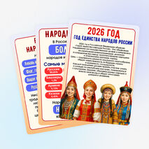 2026 — Год единства народов России