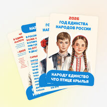 2026 – Год единства народов России