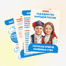 2026 – Год единства народов России