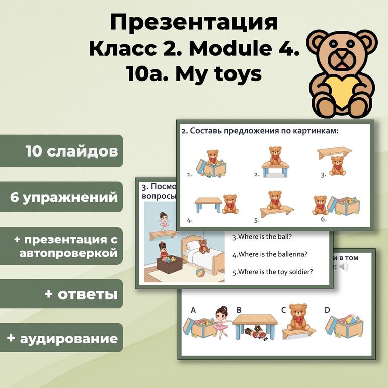Презентация Spotlight 2. Module 4. 10a. My toys