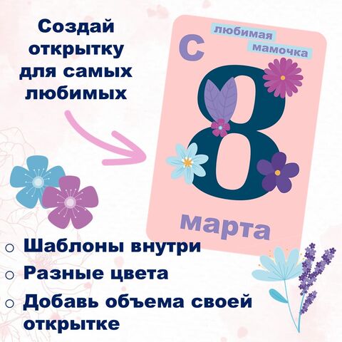 Открытка на 8 марта