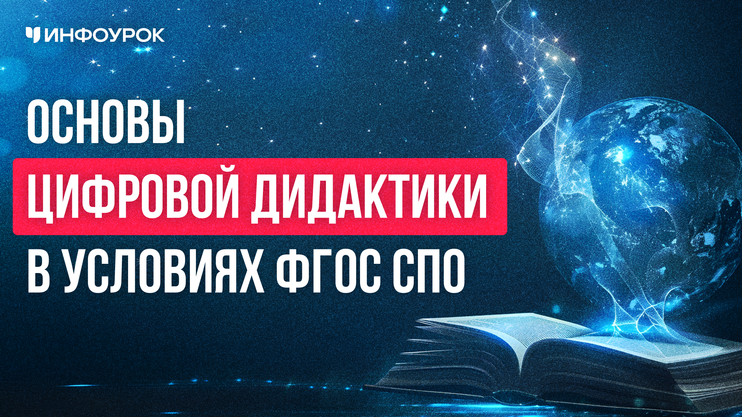 Обложка курса