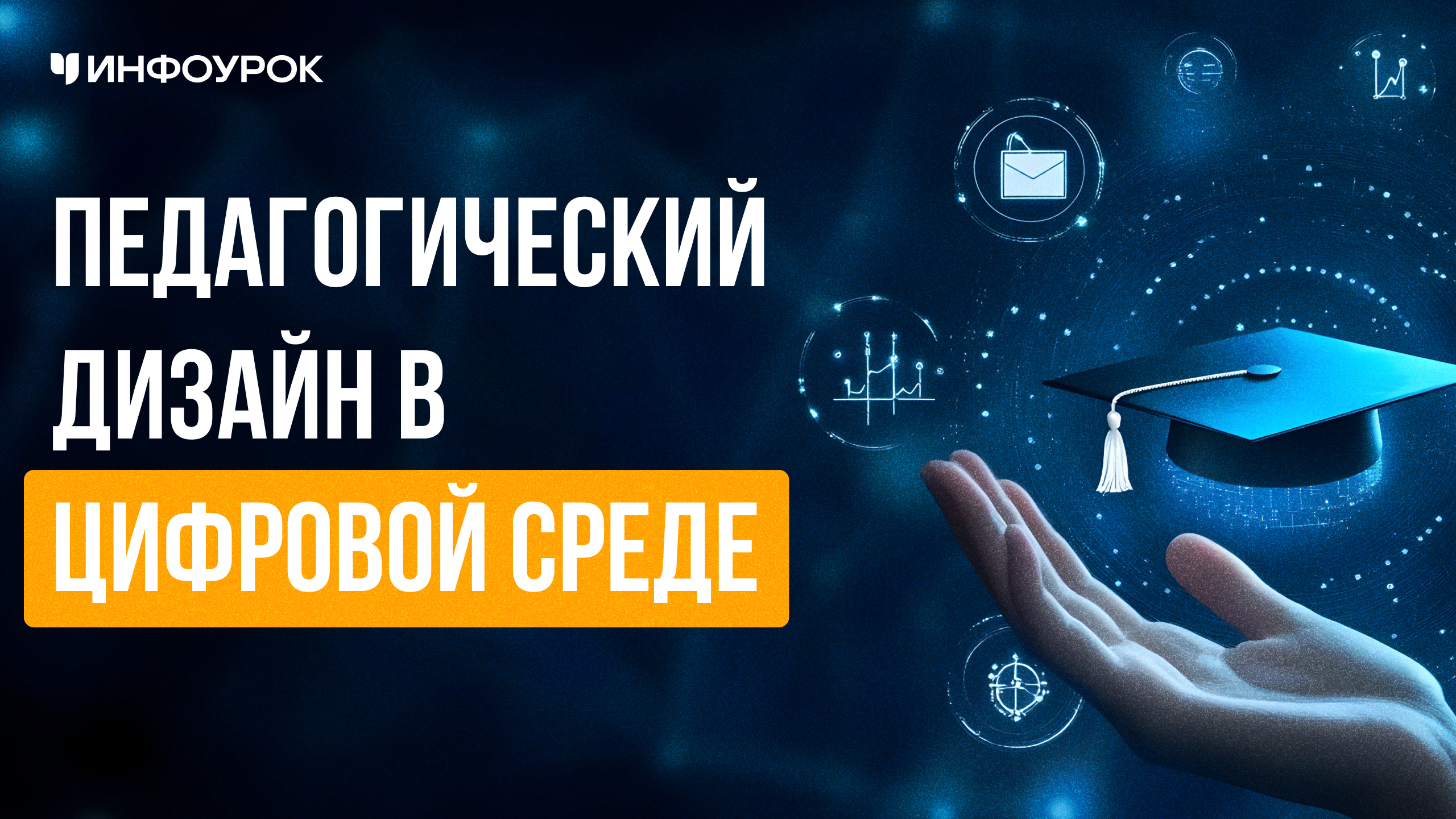 Обложка курса