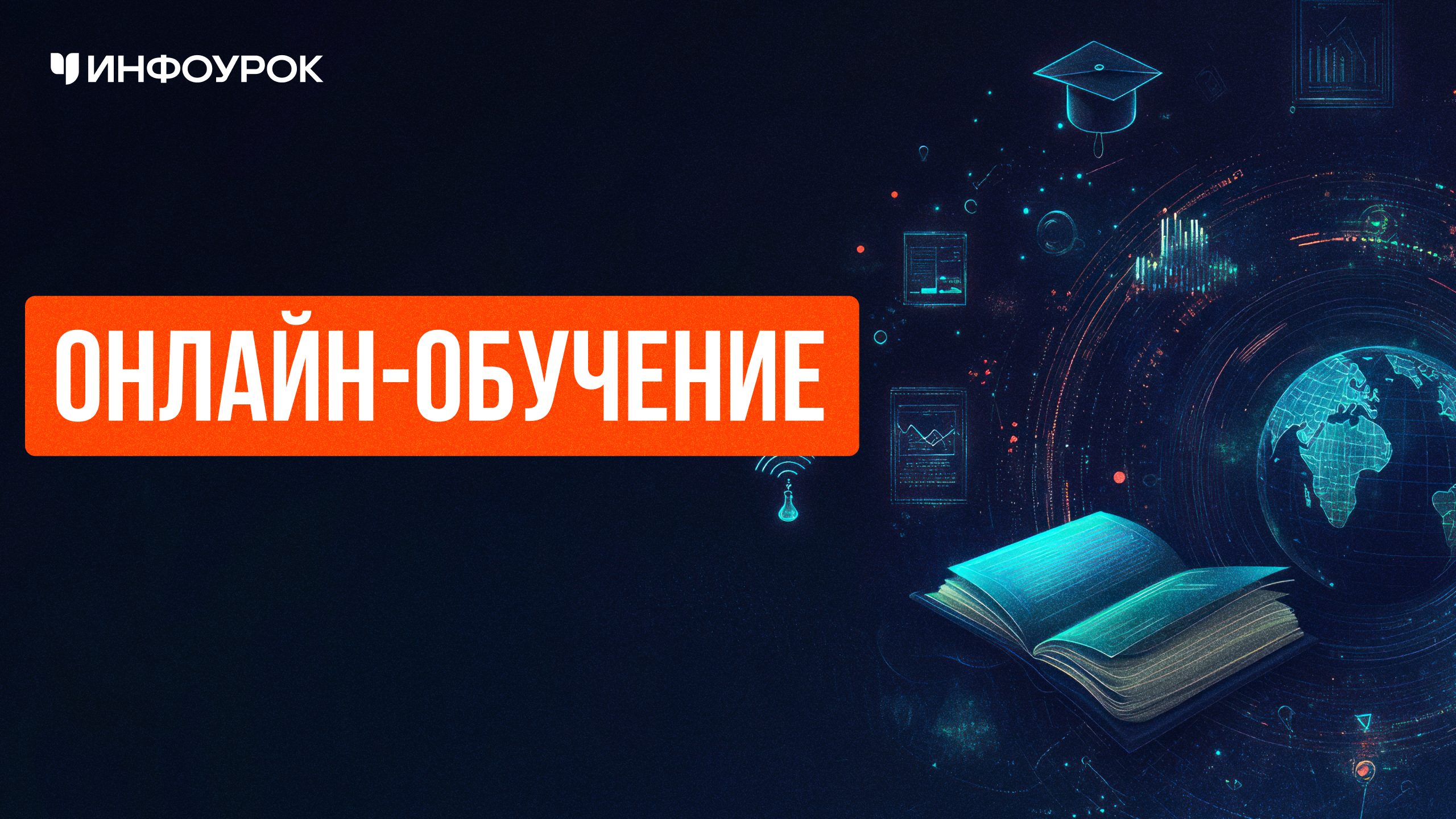 Обложка курса