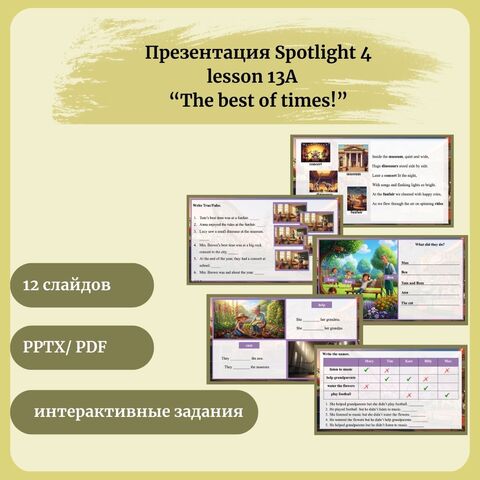 Презентация «Spotlight 4, lesson 13A, The best of times»