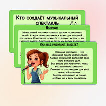 Презентация «Кто создаёт музыкальный спектакль» по музыке