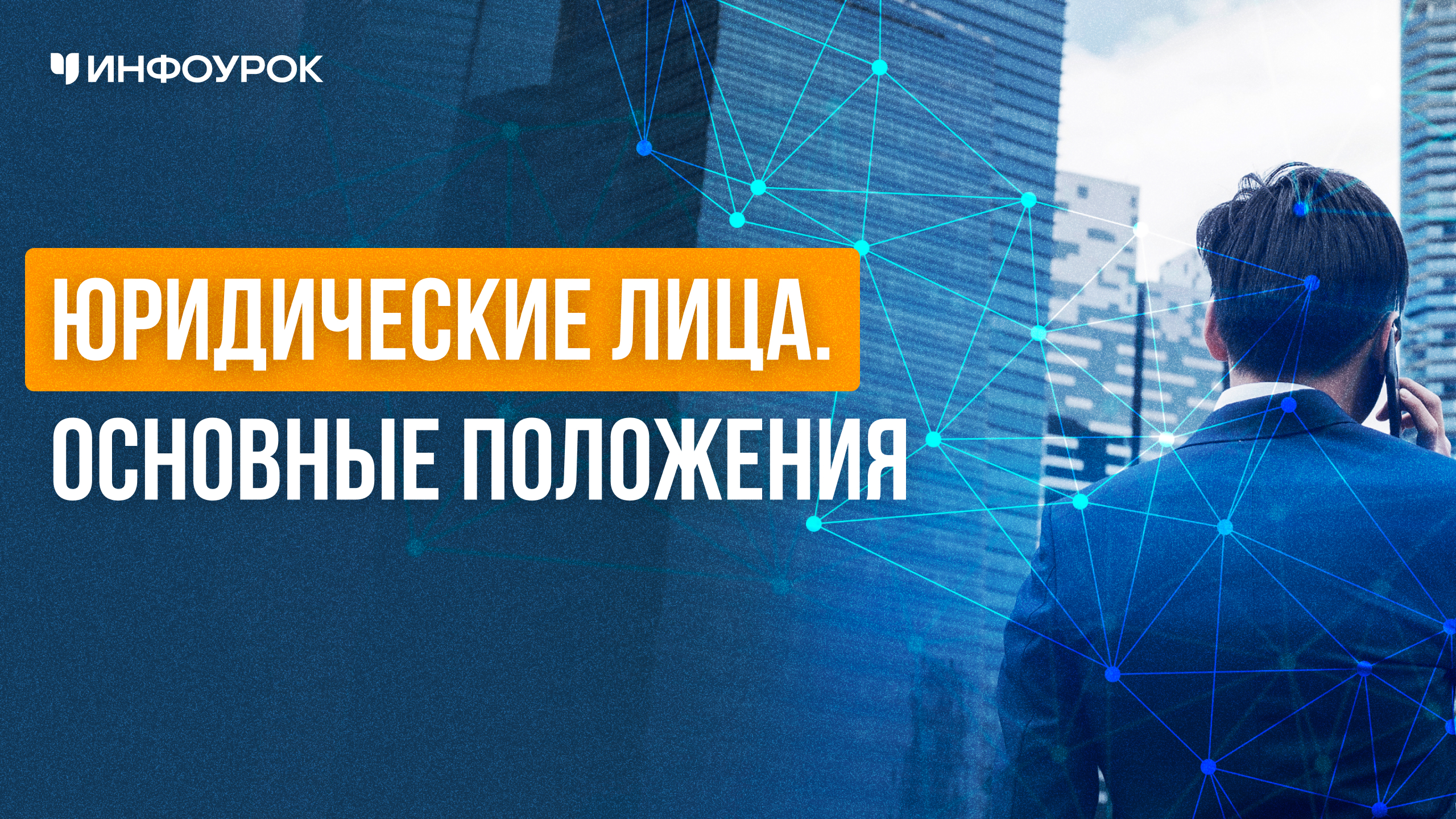 Обложка курса