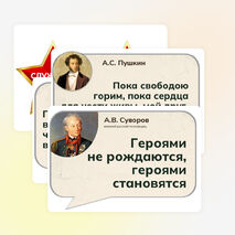 День Защитника Отечества. 23 февраля. Оформление