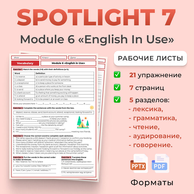 Рабочие листы «Module 6 English in Use» по УМК «Spotlight 7 класс»